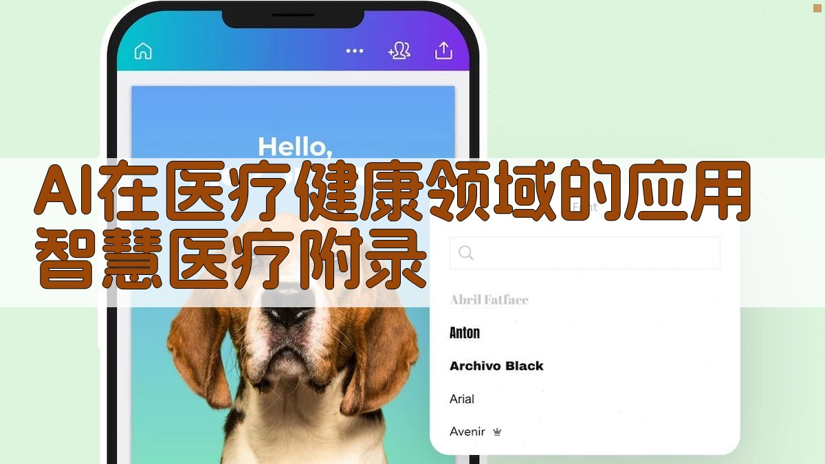 AI在医疗健康领域的应用智慧医疗 · 附录 图5