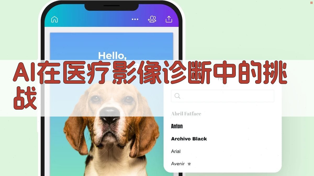 AI在医疗影像诊断中的挑战 图1