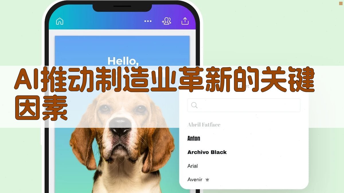 AI推动制造业革新的关键因素 图3