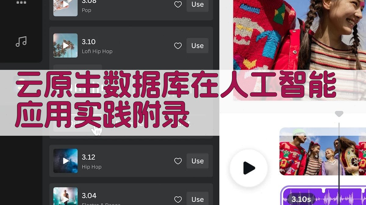 云原生数据库在人工智能应用实践 · 附录 图1