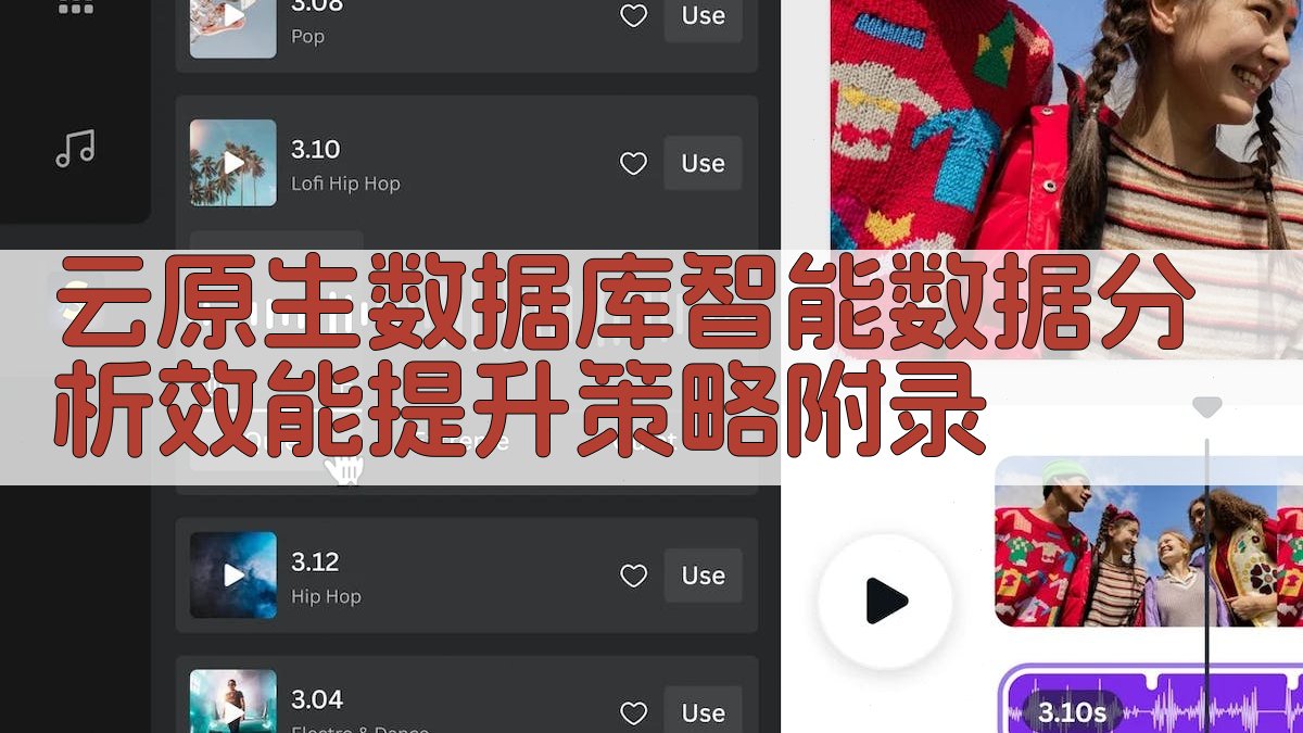 云原生数据库智能数据分析效能提升策略 · 附录 图3