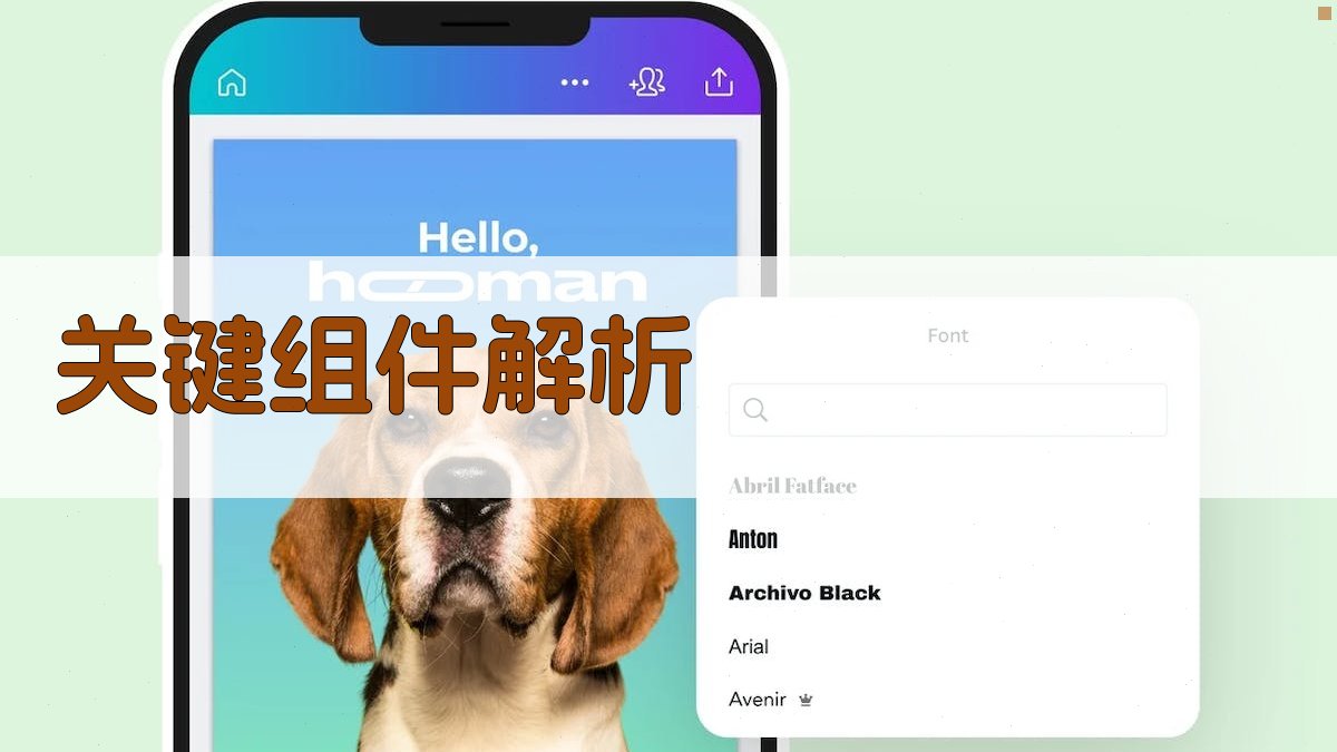 关键组件解析 图2