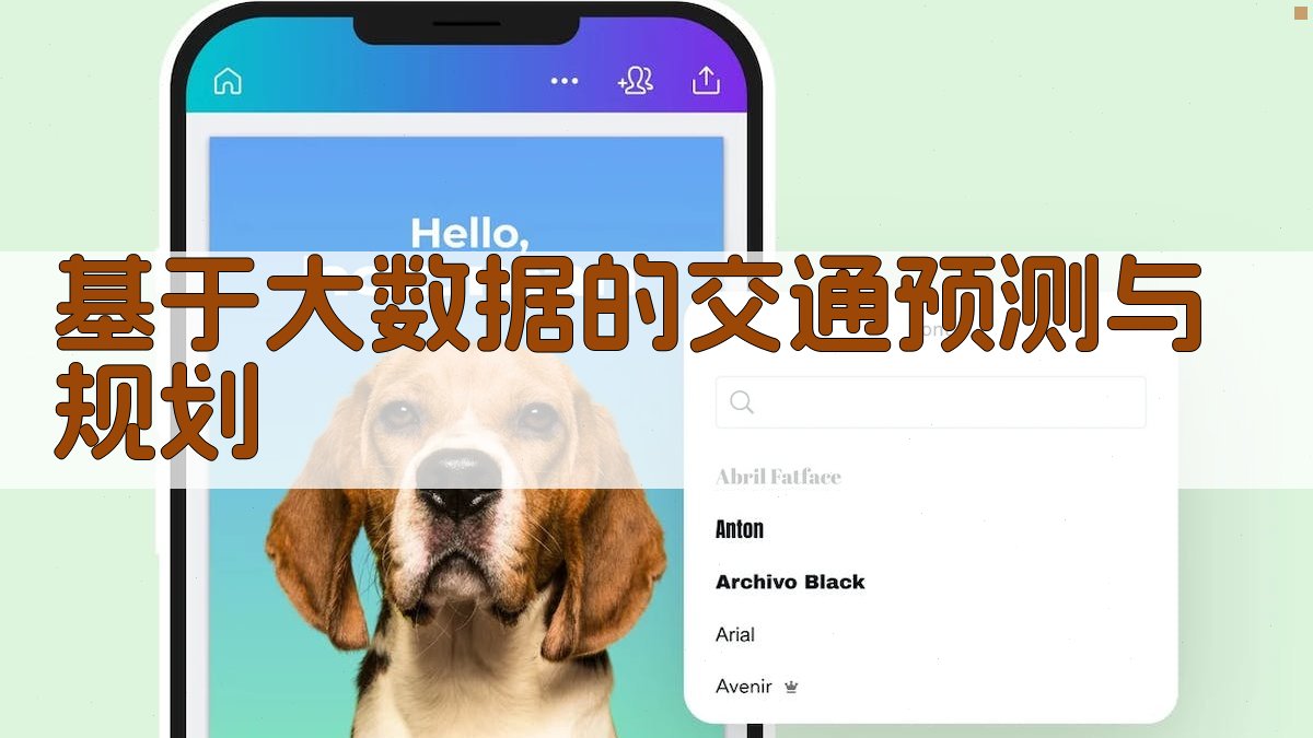 基于大数据的交通预测与规划 图3