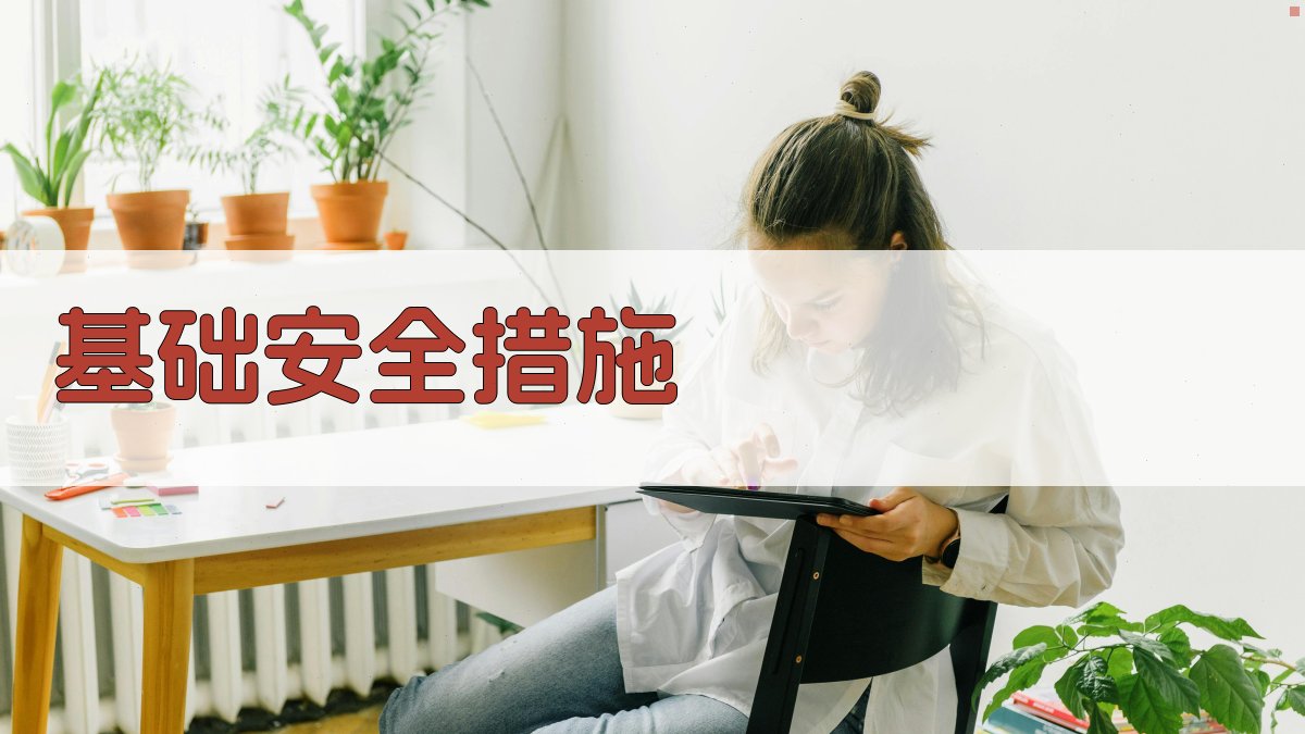 网络安全防护策略