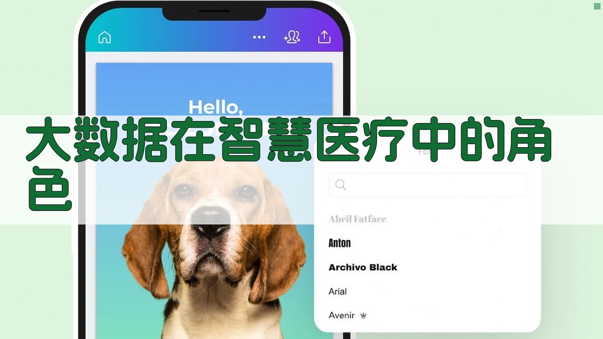 大数据技术在智慧医疗中的应用