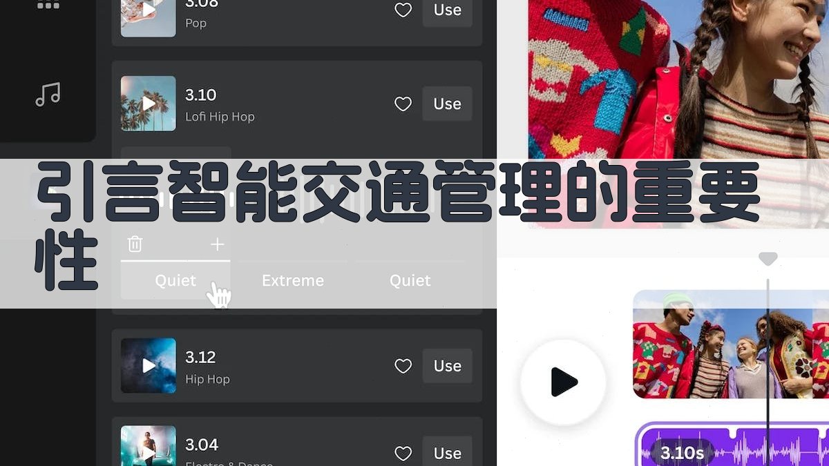 智能交通管理中的AI技术应用