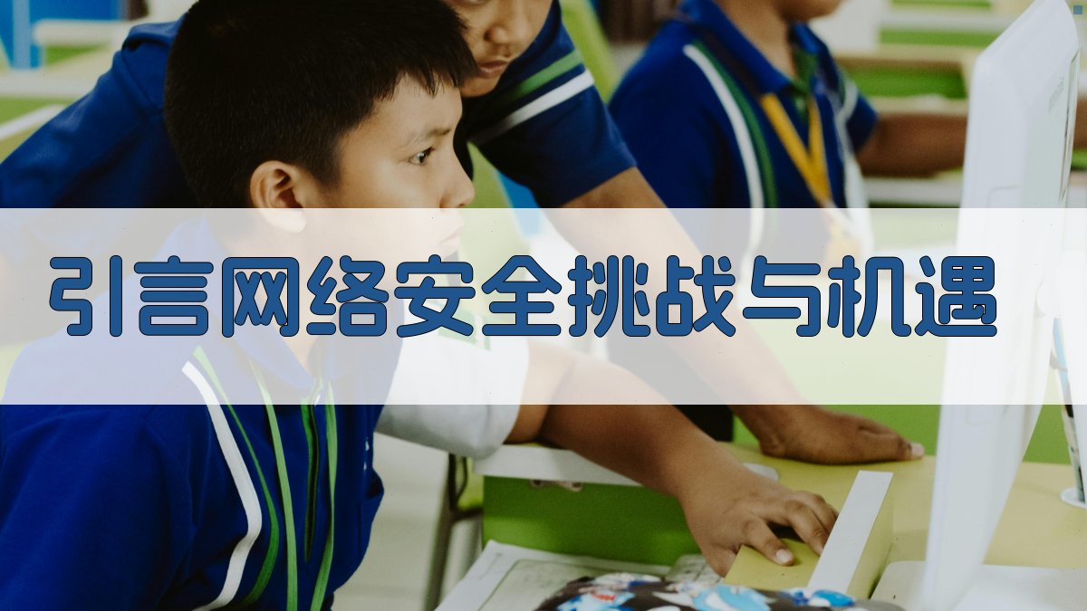 人工智能在网络安全防护中的应用策略