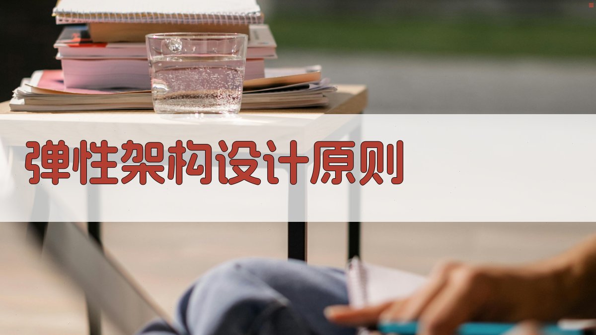 云原生数据工程弹性架构实践