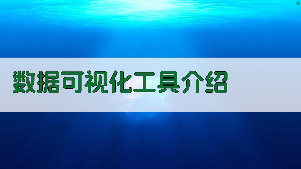 数据可视化在用户行为分析中的应用