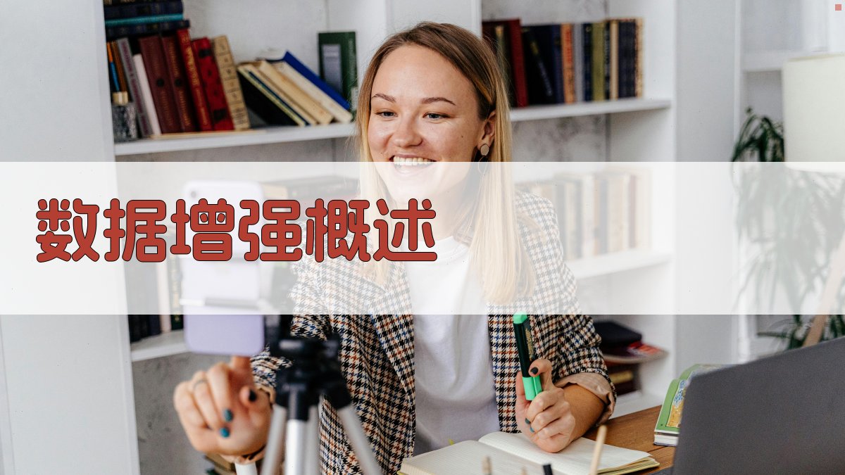 机器学习模型训练数据增强策略与实践