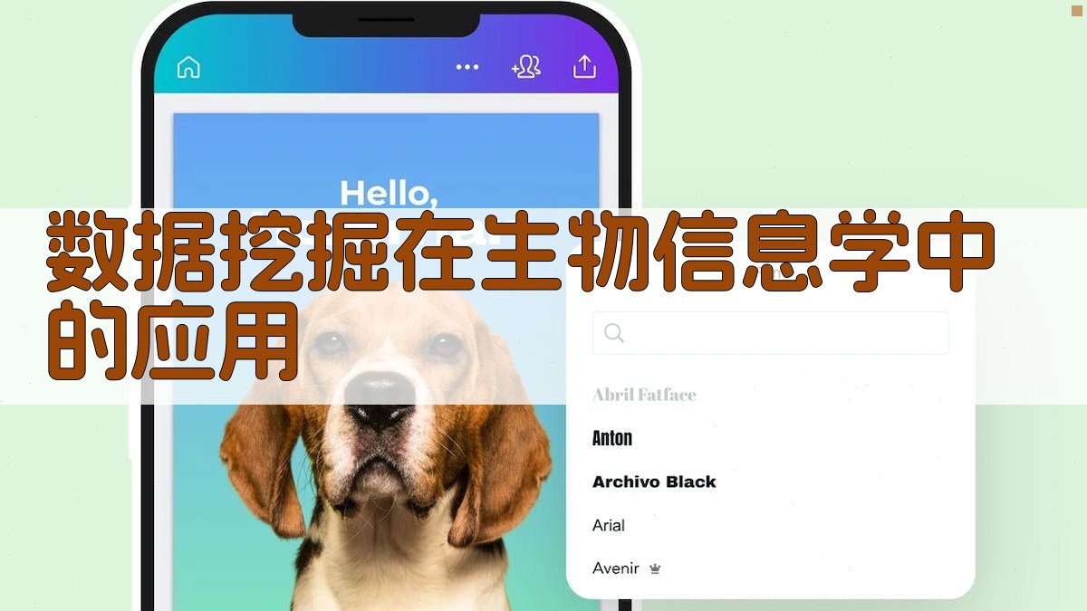 数据挖掘在生物信息学中的应用 图2