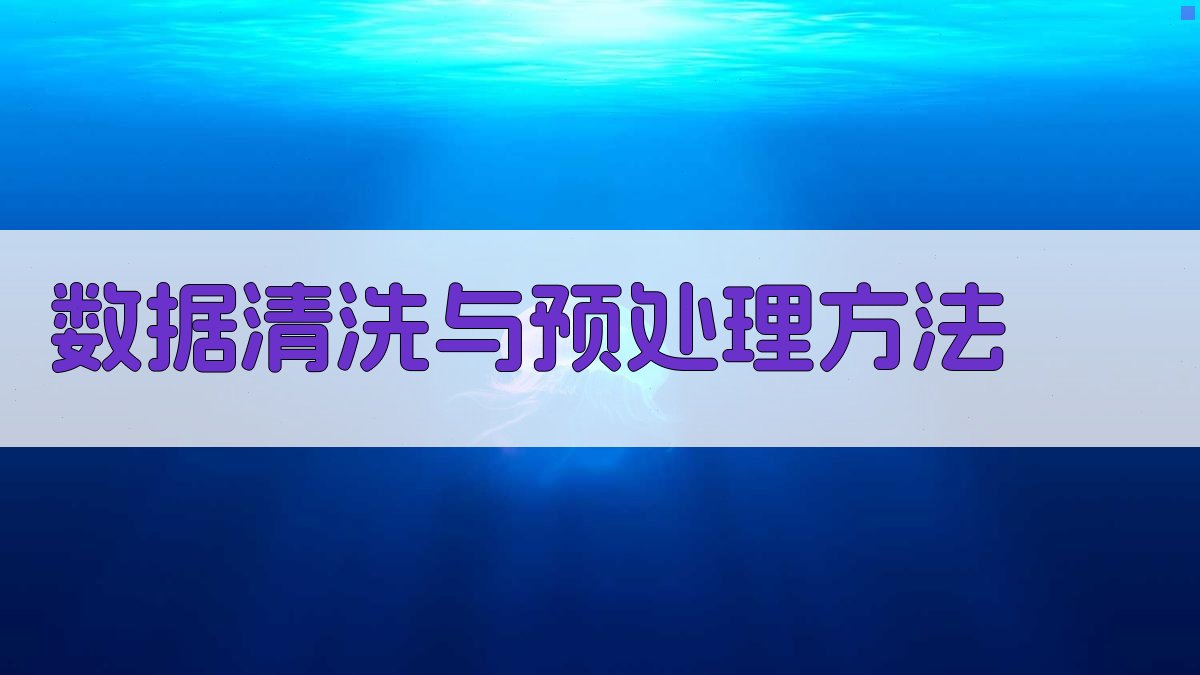 数据工程中的数据质量管理