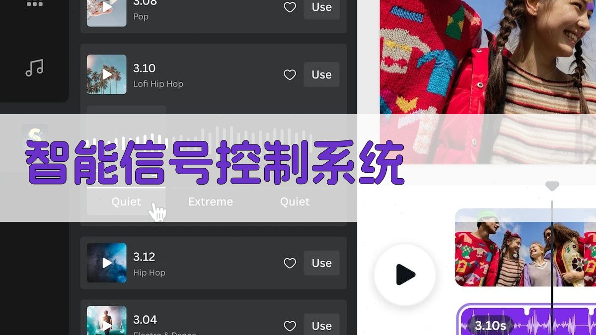 智能信号控制系统 图4