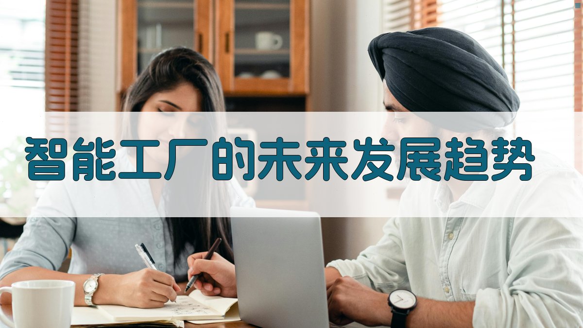 AI在制造业的应用智能工厂的未来