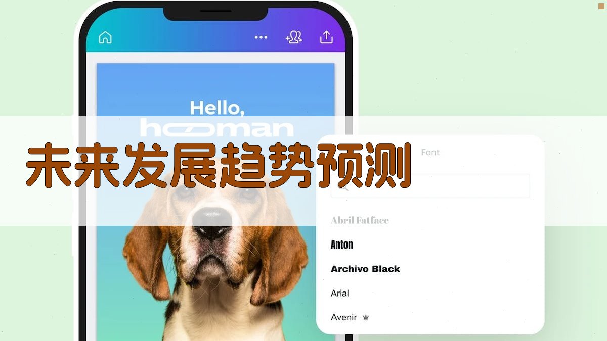 未来发展趋势预测 图4