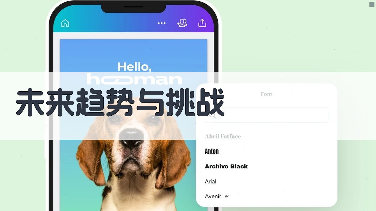 未来趋势与挑战 图2