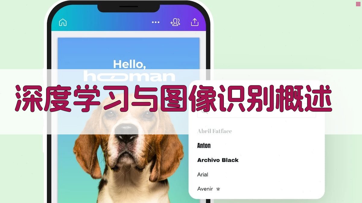 深度学习图像识别技术综述