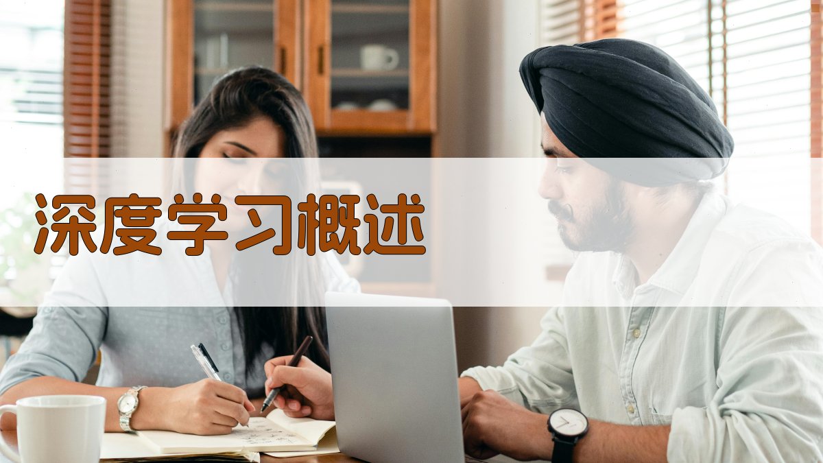 深度学习概述 图1