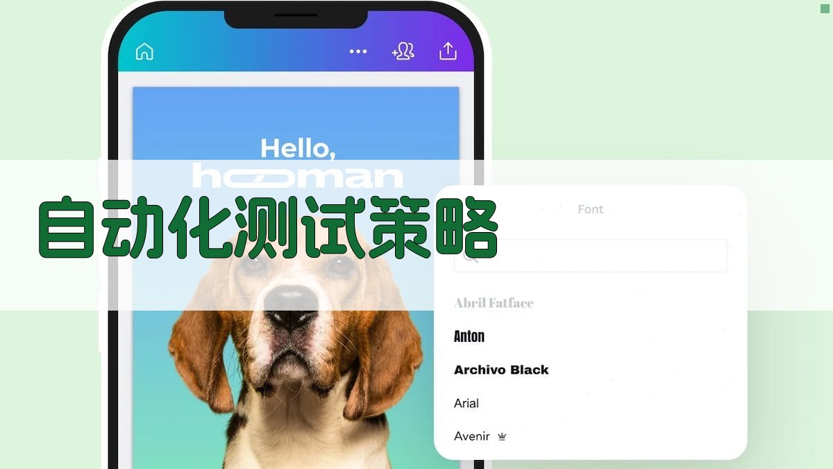 自动化测试策略 图3