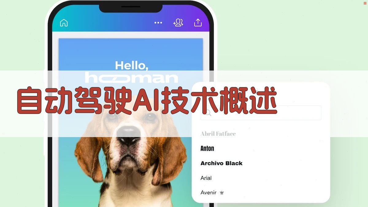 自动驾驶AI技术突破与挑战