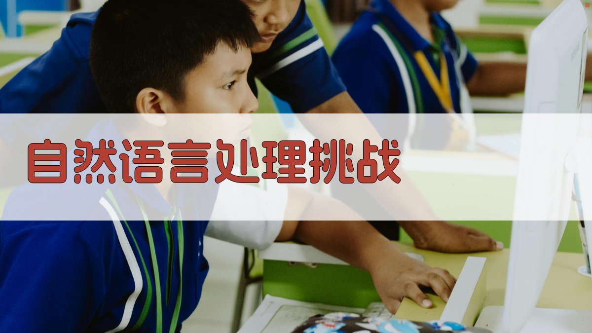 深度学习在自然语言处理中的创新实践