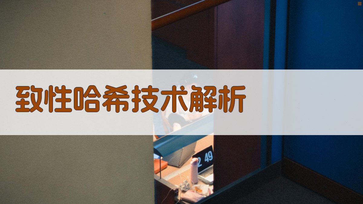 致性哈希技术解析 图2