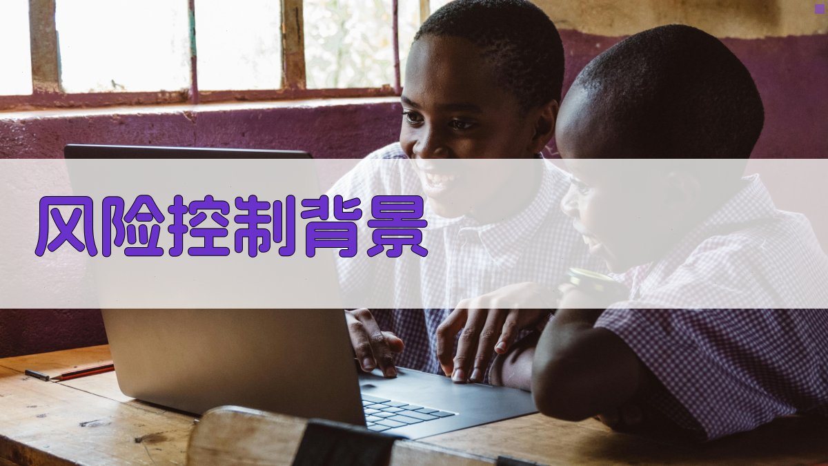 数据科学在风险控制中的应用实践